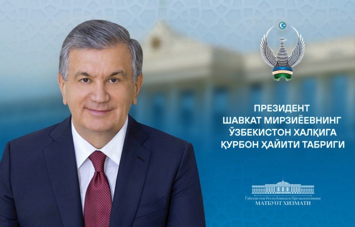 Шавкат Мирзиёев поздравил узбекистанцев с Курбан хайитом