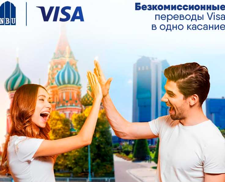 Акции visa