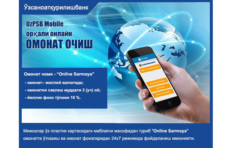 Открой мобильное. Омонат банк. Приложение UZPSB mobile. Банк омонатлари 2020. Узбекистан банк омонатлари 2020.