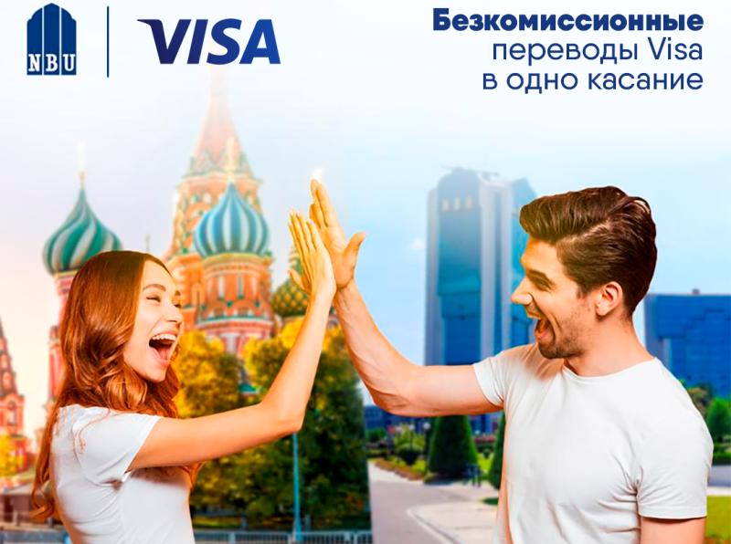 Акции visa