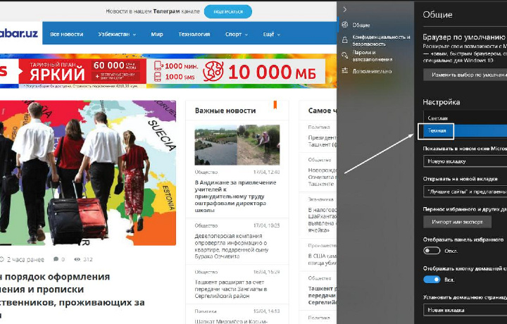 Как включить темный режим в Microsoft Edge на базе Chromium