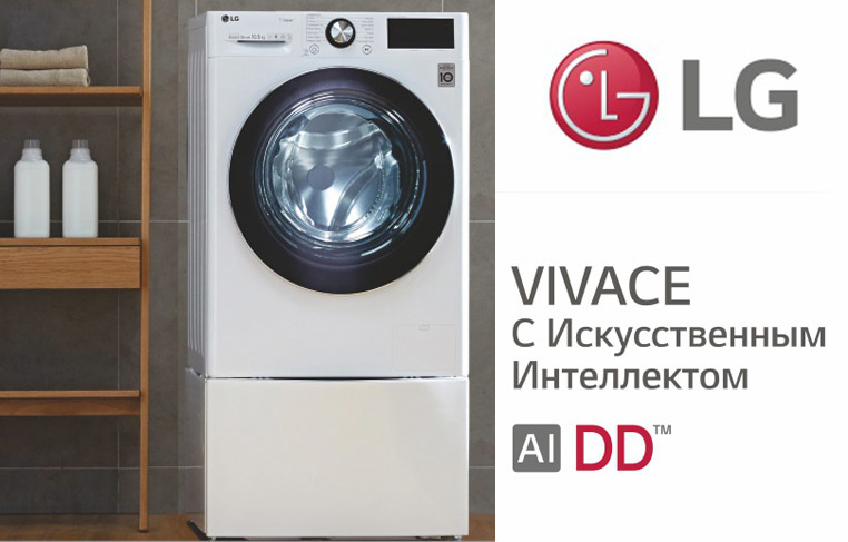 Стирайте больше за раз в стиральных машинках LG «VIVACE»