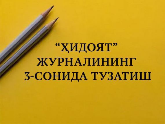 Ўзбекистон мусулмонлар идораси нашрида хато бўлгани тан олинди