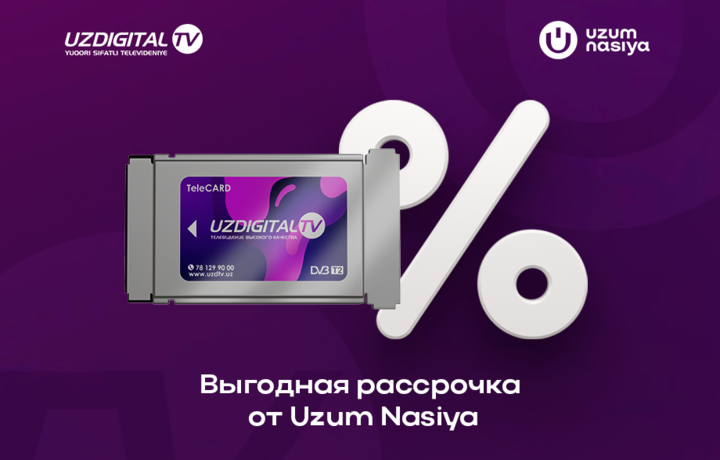 Халяльная беспроцентная рассрочка через Uzum Nasiya от UZDIGITAL TV!