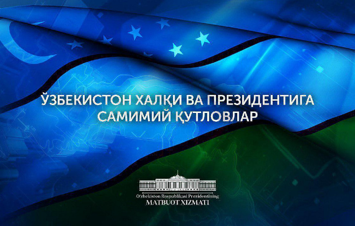 БМТ бош котиби Ўзбекистонни Мустақиллик байрами билан қутлади. Яна кимлар бизни табриклади?