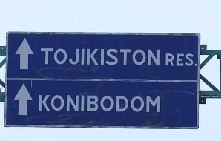 Бундан 8 йил олдин ёпиб қўйилган Ўзбекистон-Тожикистон чегара-божхона пости очилди (видео)