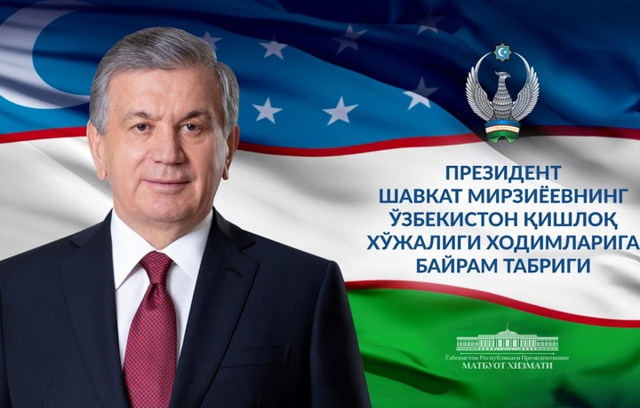 Shavkat Mirziyoyev qishloq xo‘jaligi xodimlarini tabrikladi