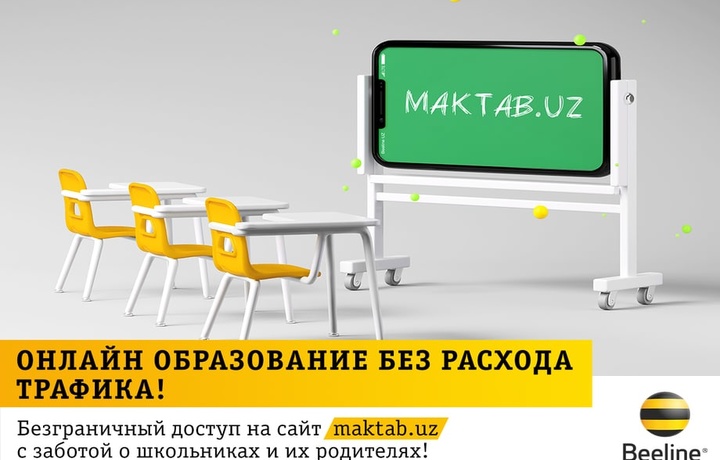 Юные абоненты Beeline будут бесплатно получать знания на Maktab.uz