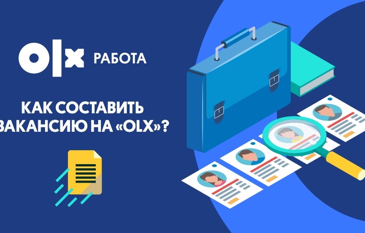 Работа на OLX: создаем успешную вакансию для работы мечты