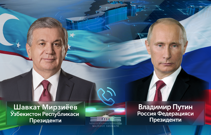 Шавкат Мирзиёев и Владимир Путин поговорили по телефону
