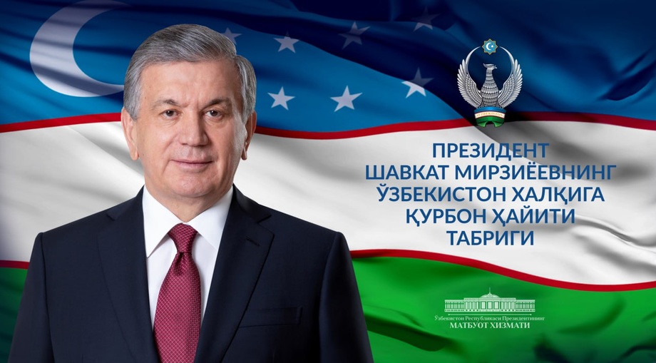 Мирзиёев поздравил народ Узбекистана с Курбан хайитом