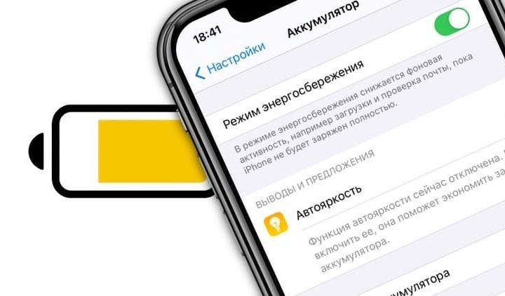 Как навсегда перевести iPhone в режим энергосбережения