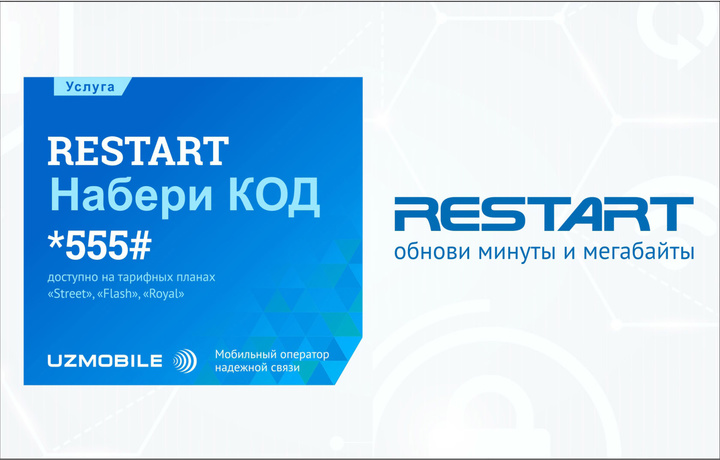 RESTART – перезагрузка от Uzmobile!