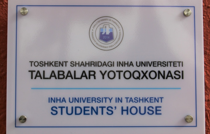 В Университете Инха в Ташкенте открылось первое общежитие