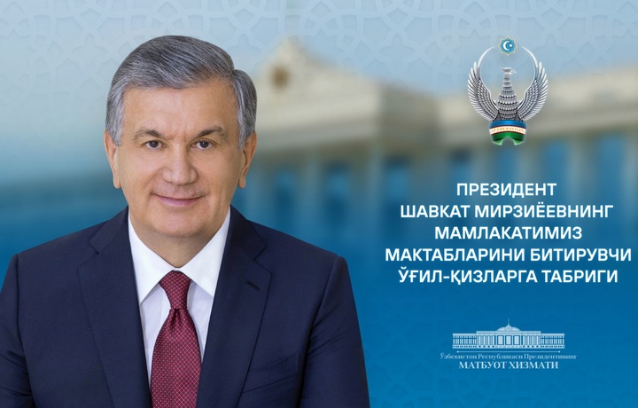 Президент мактаб битирувчиларига табрик йўллади