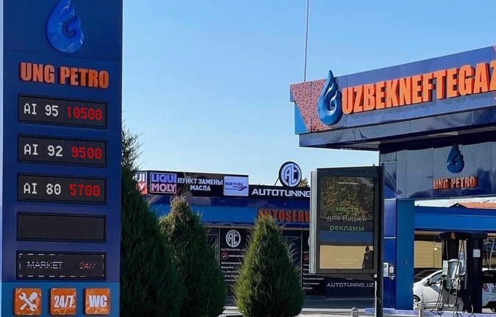 «Узбекнефтегаз»: 14 декабря на продажу через товарно-сырьевую биржу выставлено 4750 тонн автобензина марки АИ-80