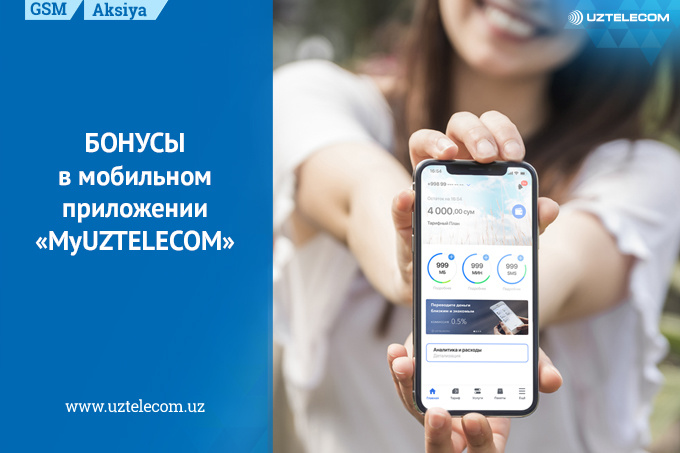 MyUZTELECOM – мобильное приложение, которое дарит бонусы