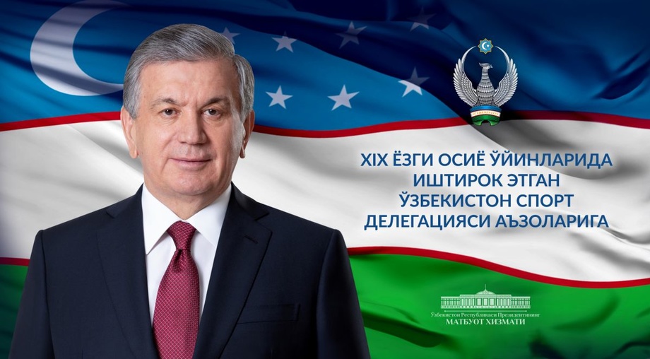 Президент поздравил членов спортивной делегации Узбекистана, принявших участие в  Азиатских играх