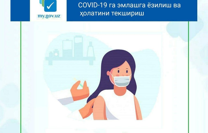 В Узбекистане запустили электронную запись на вакцинацию от COVID-19