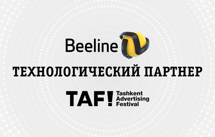 Beeline TV показал международный рекламный фестиваль в Узбекистане