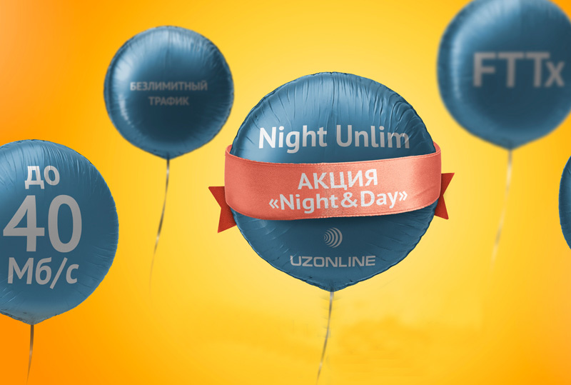 «Uzonline» продлил время ночного интернета и увеличил скорость в два раза