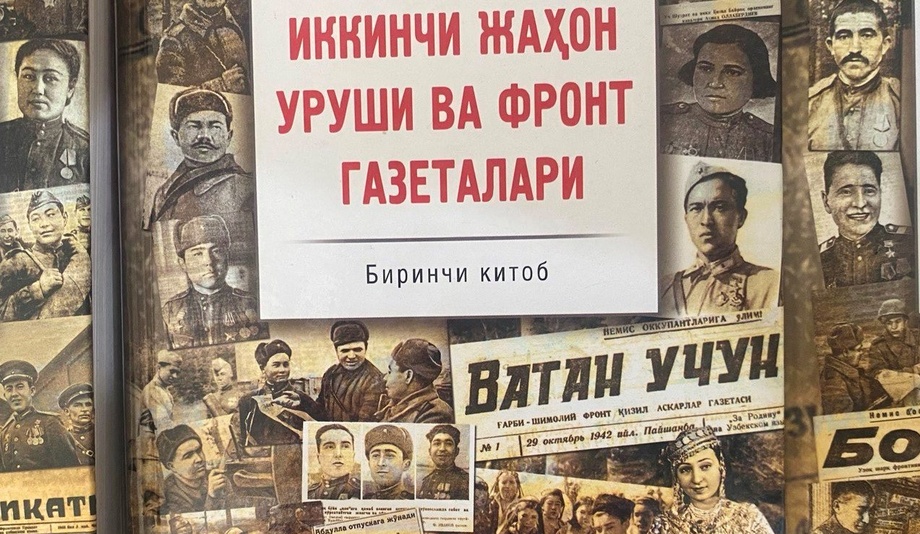 Ўзбек тилидаги фронт газеталари «Қонни ҳам, жонни ҳам аямаган»лар ҳақида нималарни ёзишган?