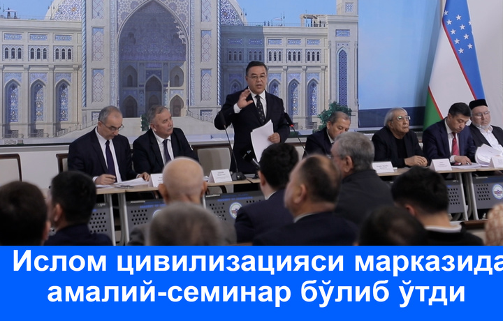 Islom sivilizatsiyasi markazida amaliy-seminar bo‘lib o‘tdi (video)