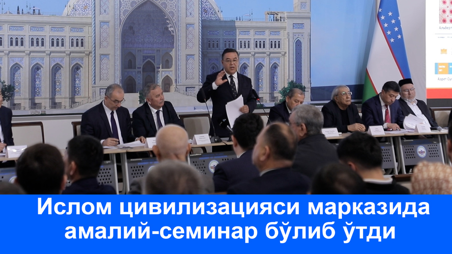 Islom sivilizatsiyasi markazida amaliy-seminar bo‘lib o‘tdi (video)