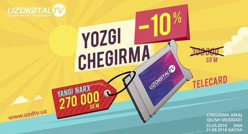 «UZDIGITAL TV» объявил о летних скидках на телеоборудования