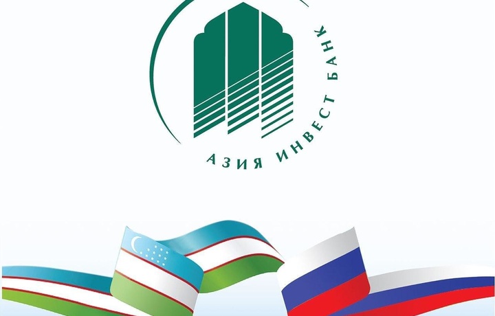 «АзияЭкспресс» и АО «Россельхозбанк» расширяют сеть отправки денежных переводов из России в Узбекистан