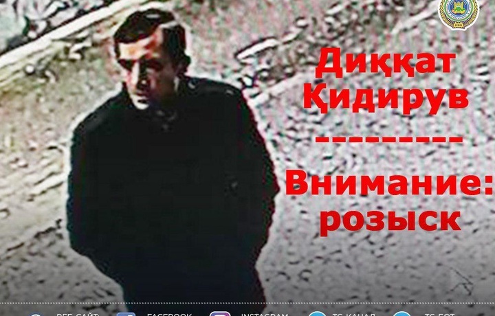 ИИББ: Ўғирликда гумонланган иккинчи шахс ҳам қўлга олинди
