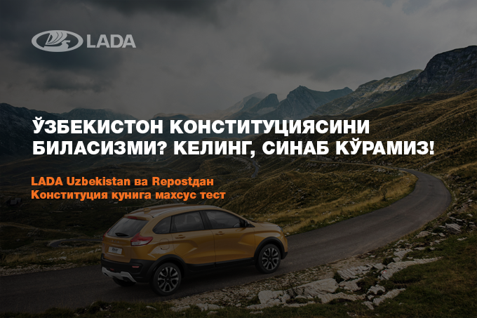 «LADA Uzbekistan» Конституция бўйича интерактив тест тақдим этди
