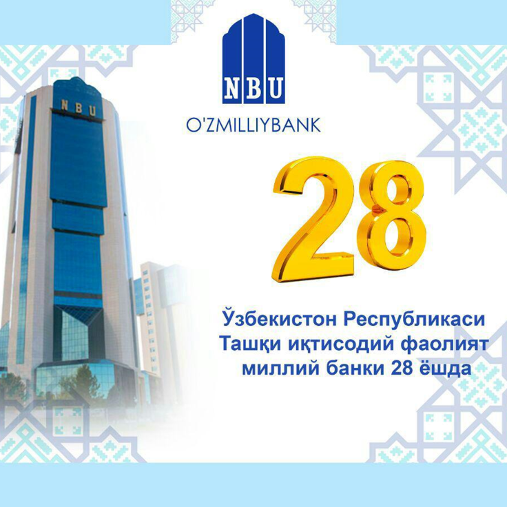 Nbu uz. Ташқи иқтисодий фаолият Миллий банки. Milliy Bank logo. Ўзбекистон Республикаси ташқи иқтисодий фаолият Миллий банки. NBU logo.