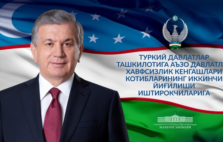 Мирзиёев направил обращение участникам Встречи секретарей Советов безопасности государств-членов ОТГ
