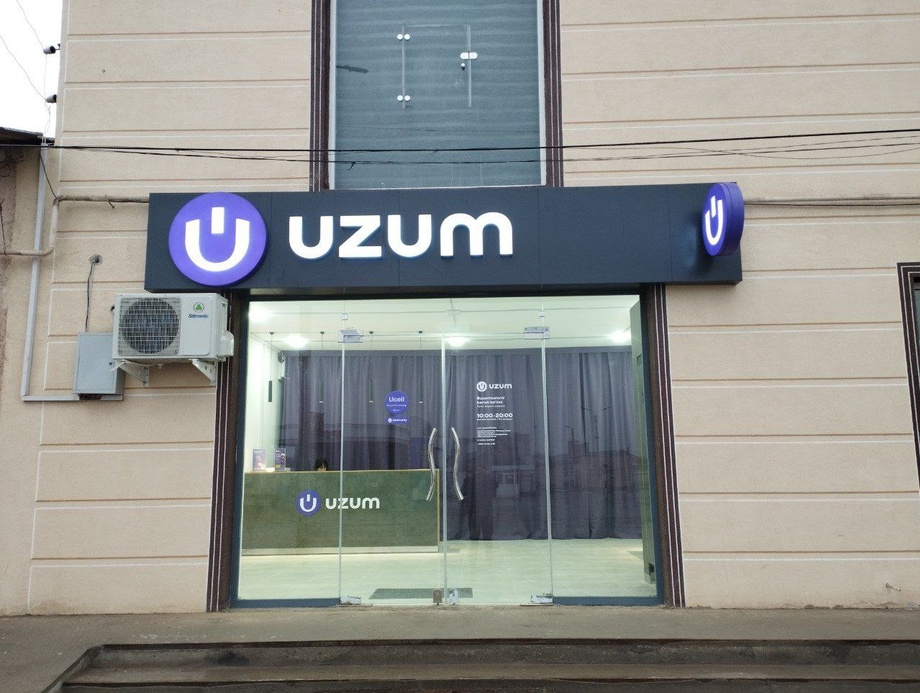 Uzum Market признан доминирующим на рынке маркетплейсов
