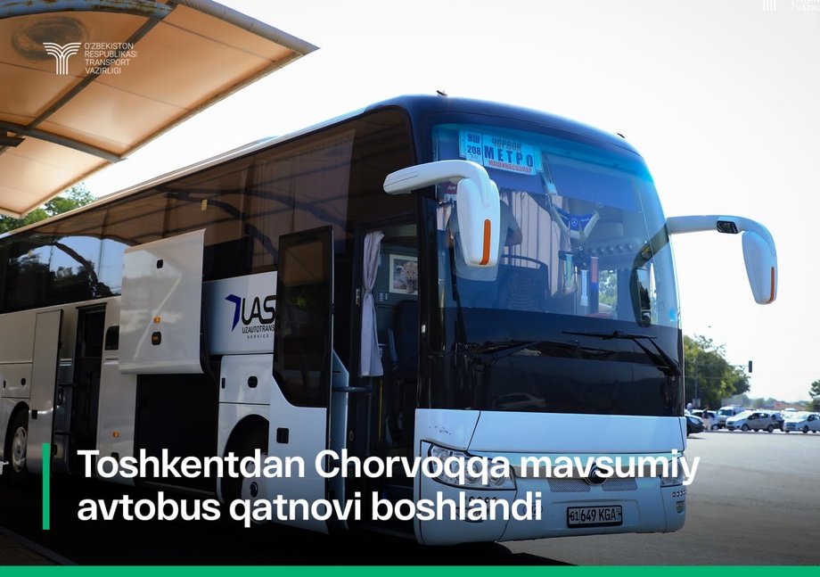 Запущено автобусное сообщение из Ташкента в Чарвак