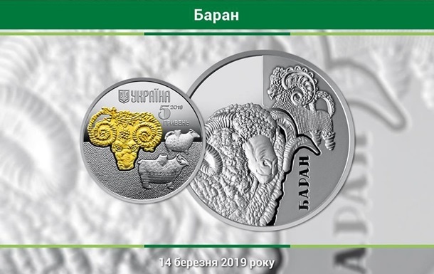 В Украине появится монета с изображением барана