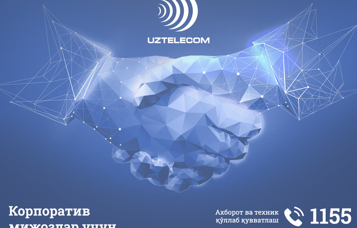 UZTELECOM’дан бизнесни ривожлантириш учун махсус қулайликлар!