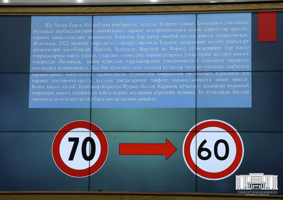 В Ташкенте снизили максимальную скорость движения транспортных средств