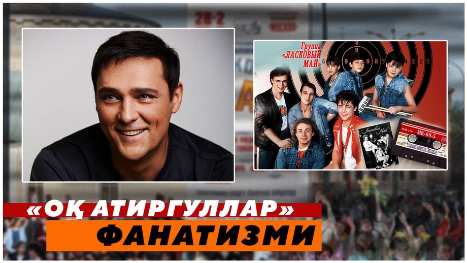 «Oq atirgullar» fanatizmi… Millionlab yoshlarni aqldan ozdirgan Yuriy Shatunov (video)