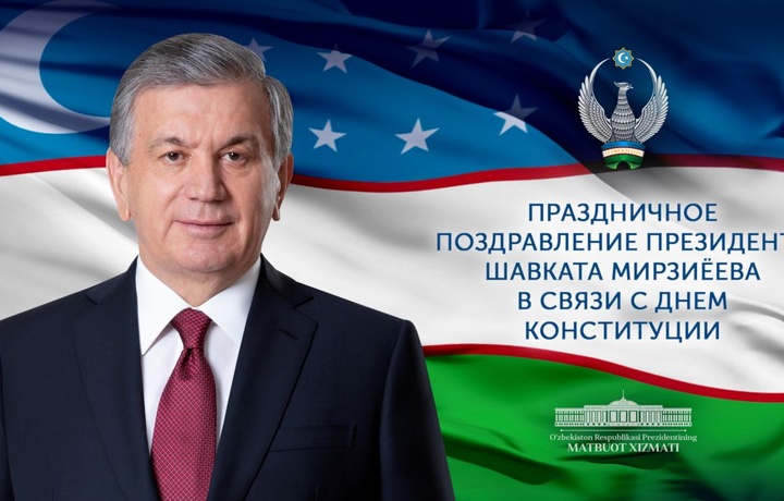 Шавкат Мирзиёев поздравил узбекистанцев с Днем Конституции и рассказал о новых реформах (полный текст)