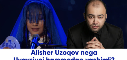 Алишер Узоқов нега Увайсийни ҳаммадан яширди? (видео)