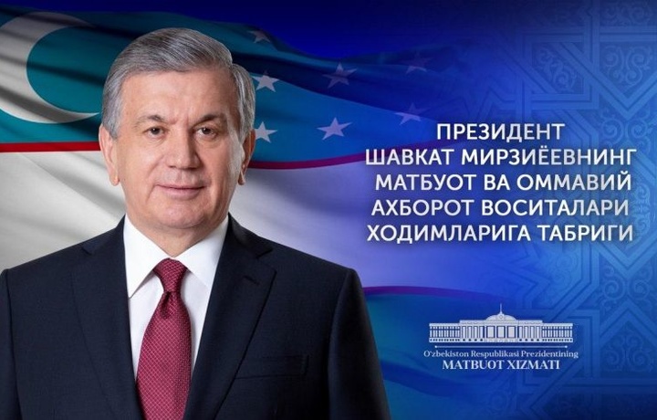 «Мы должны следовать признанным во всем мире требованиям журналистики» - Президент поздравил работников СМИ