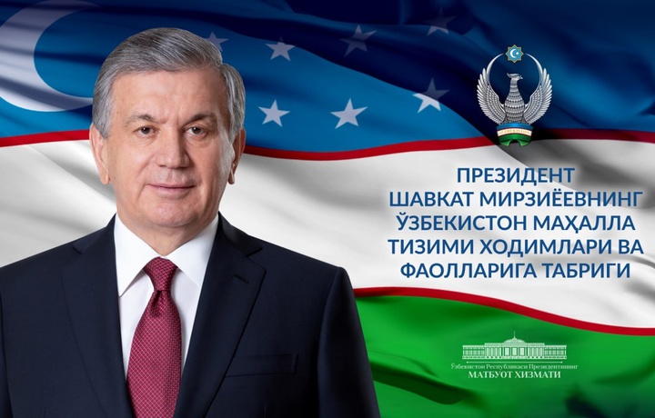 Shavkat Mirziyoyev O‘zbekiston mahalla tizimi xodimlari va faollariga tabrik yo‘lladi.