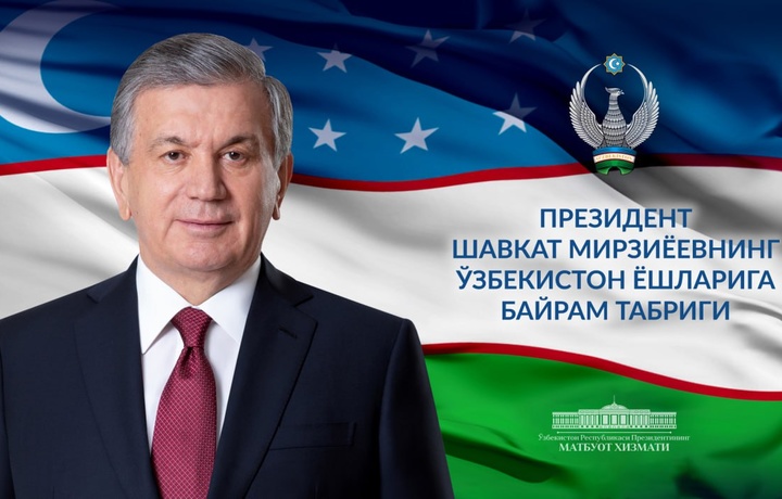 Президент поздравил молодежь Узбекистана с праздником